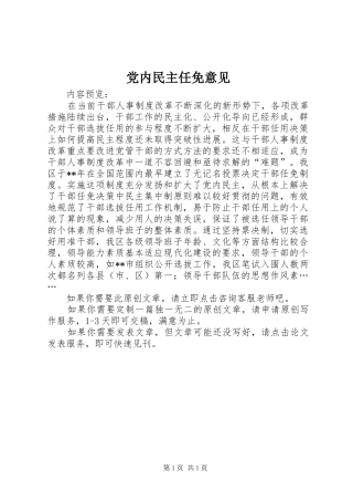 2024年党内民主任免意见