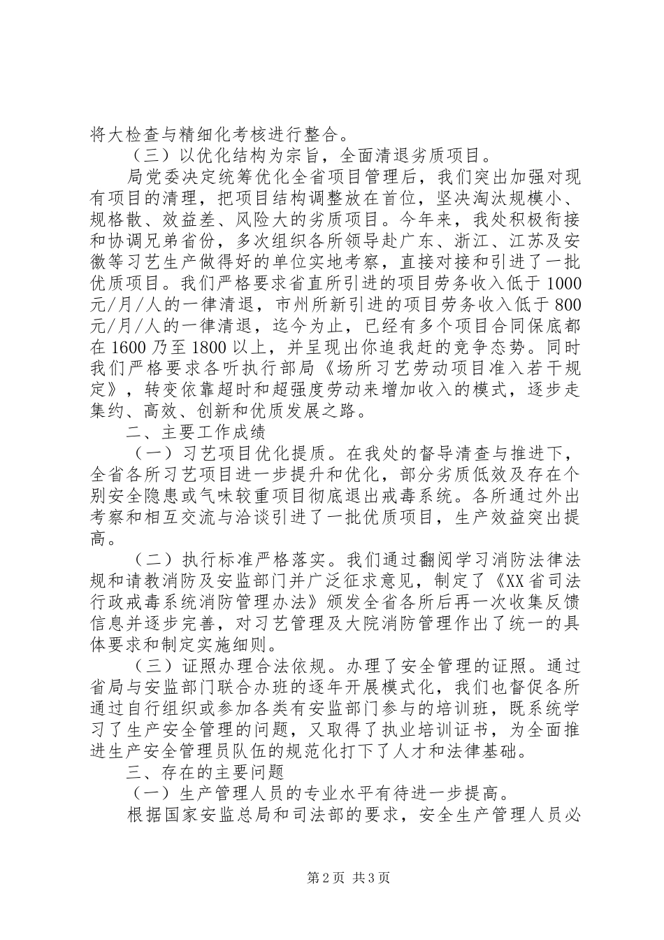 2024年戒毒习艺处工作总结_第2页