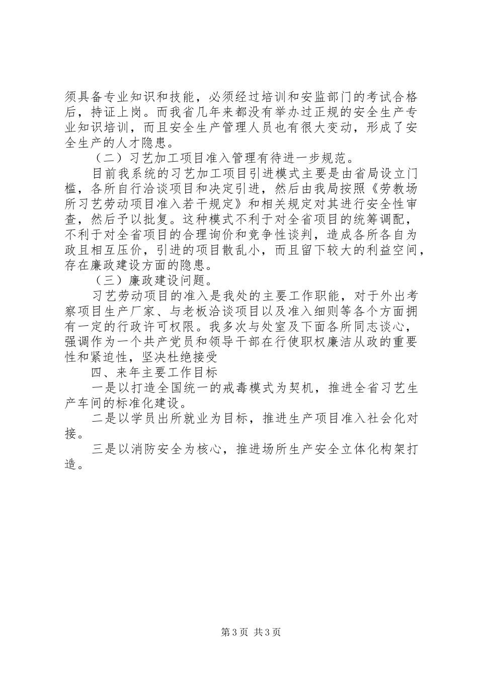 2024年戒毒习艺处工作总结_第3页