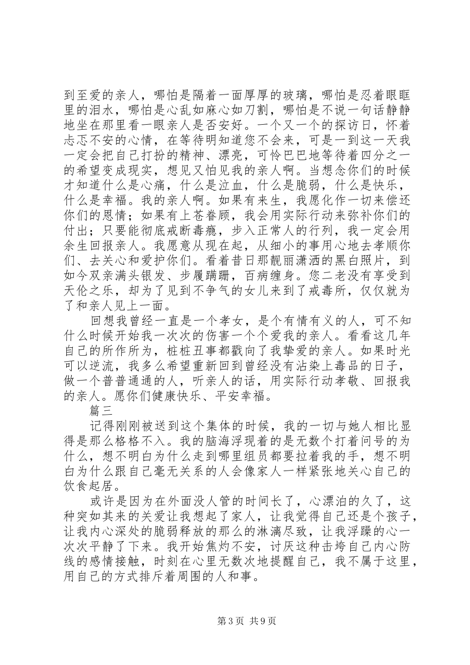 2024年戒毒学员心得感悟原创八篇_第3页