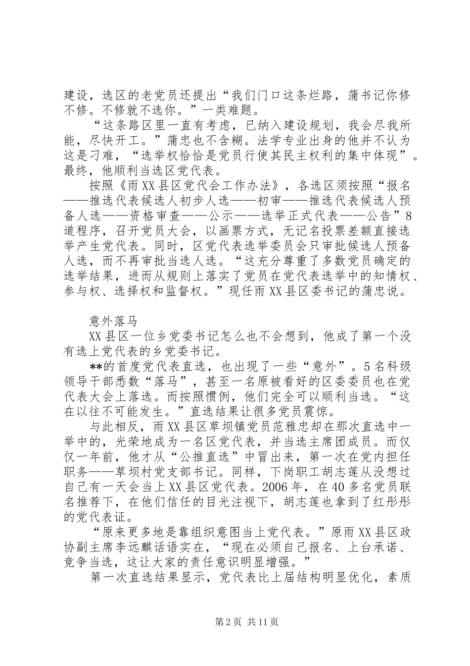 2024年党内民主试验交流_第2页