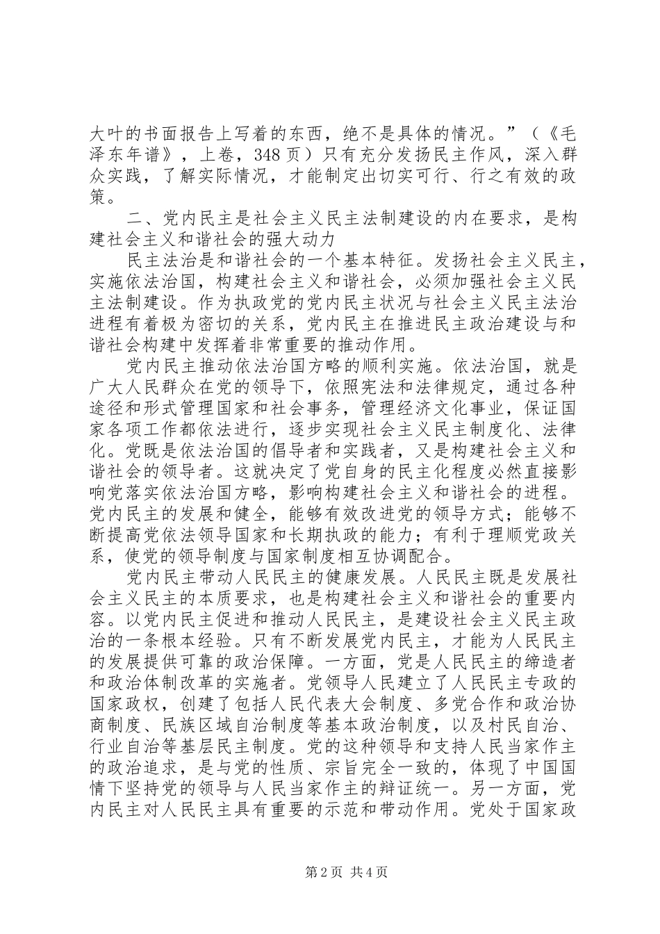 2024年党内民主是构建和谐社会的重要基础_第2页