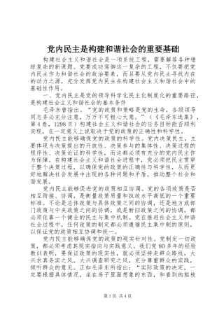 2024年党内民主是构建和谐社会的重要基础