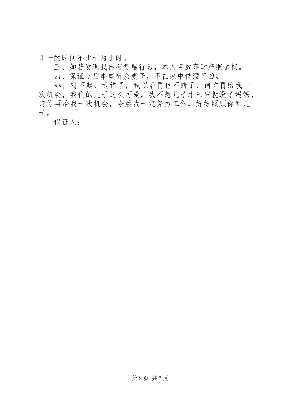 2024年戒赌保证书范文_第2页