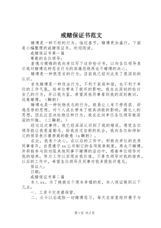2024年戒赌保证书范文