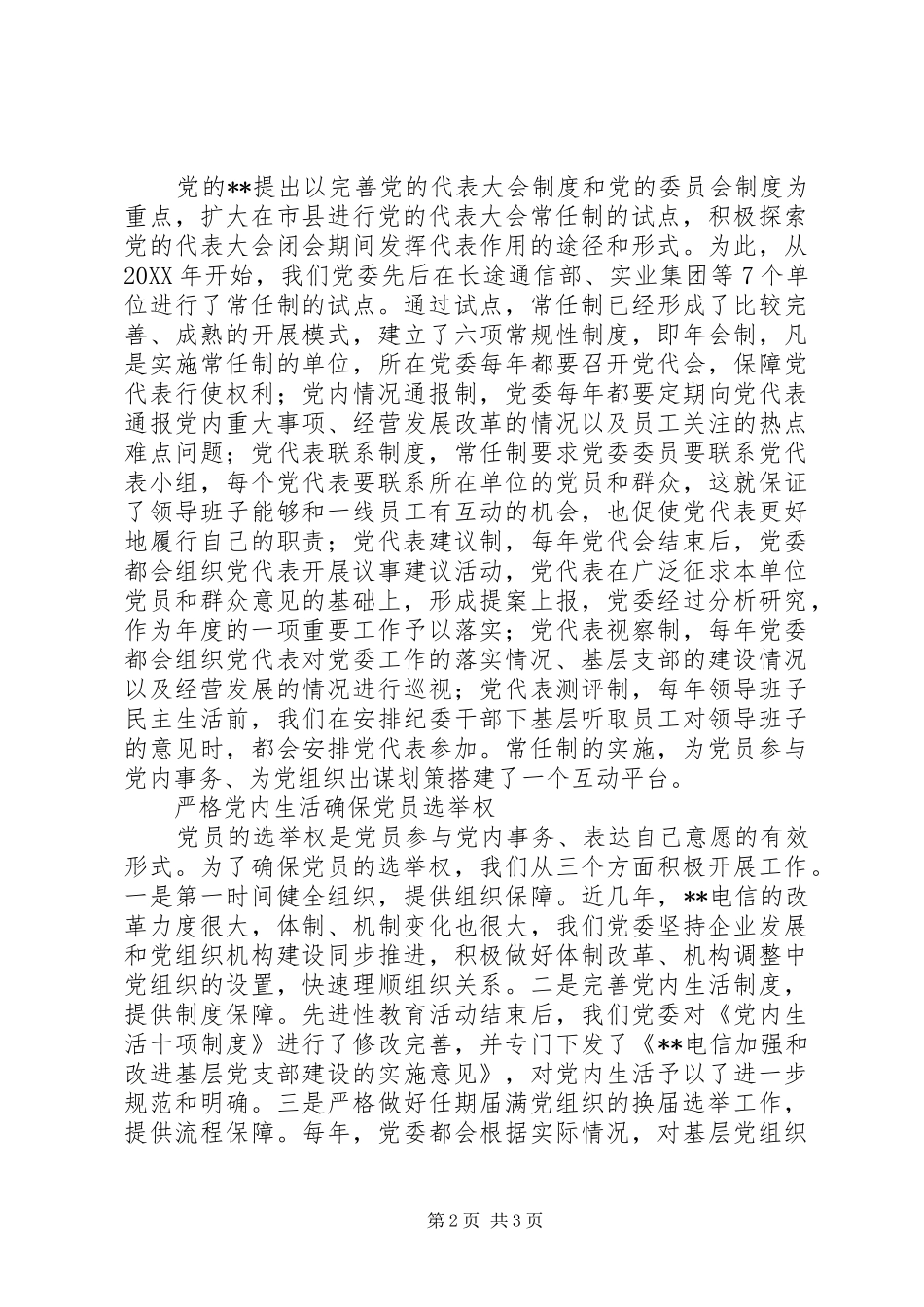 2024年党内民主四权工作汇报_第2页