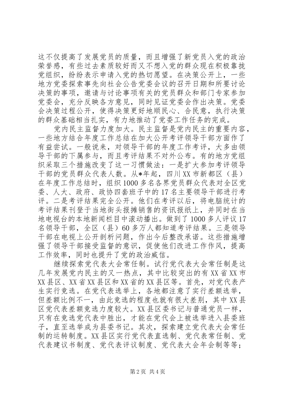 2024年党内民主探索与问题_第2页