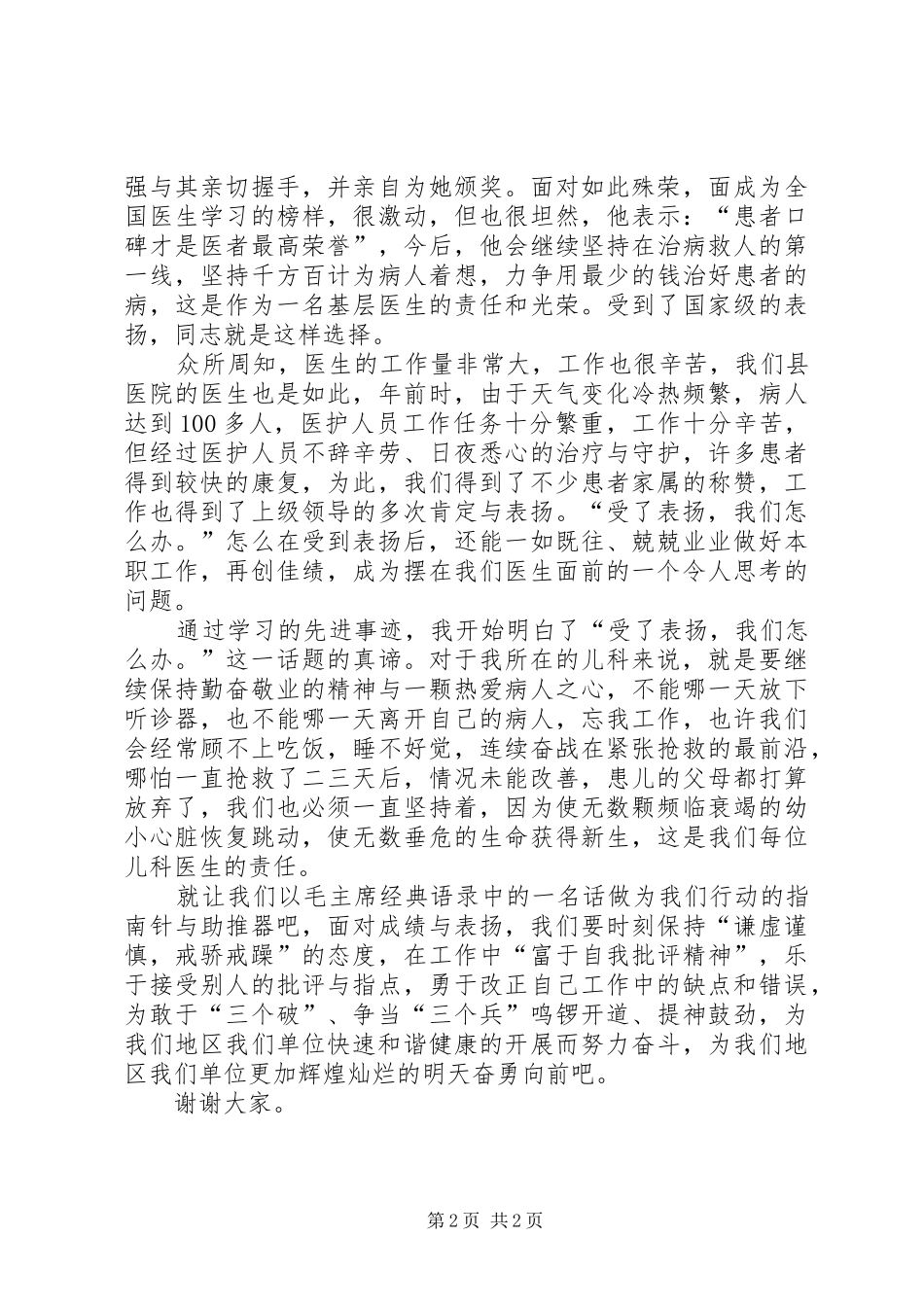 2024年戒骄戒躁再创新高演讲稿_第2页