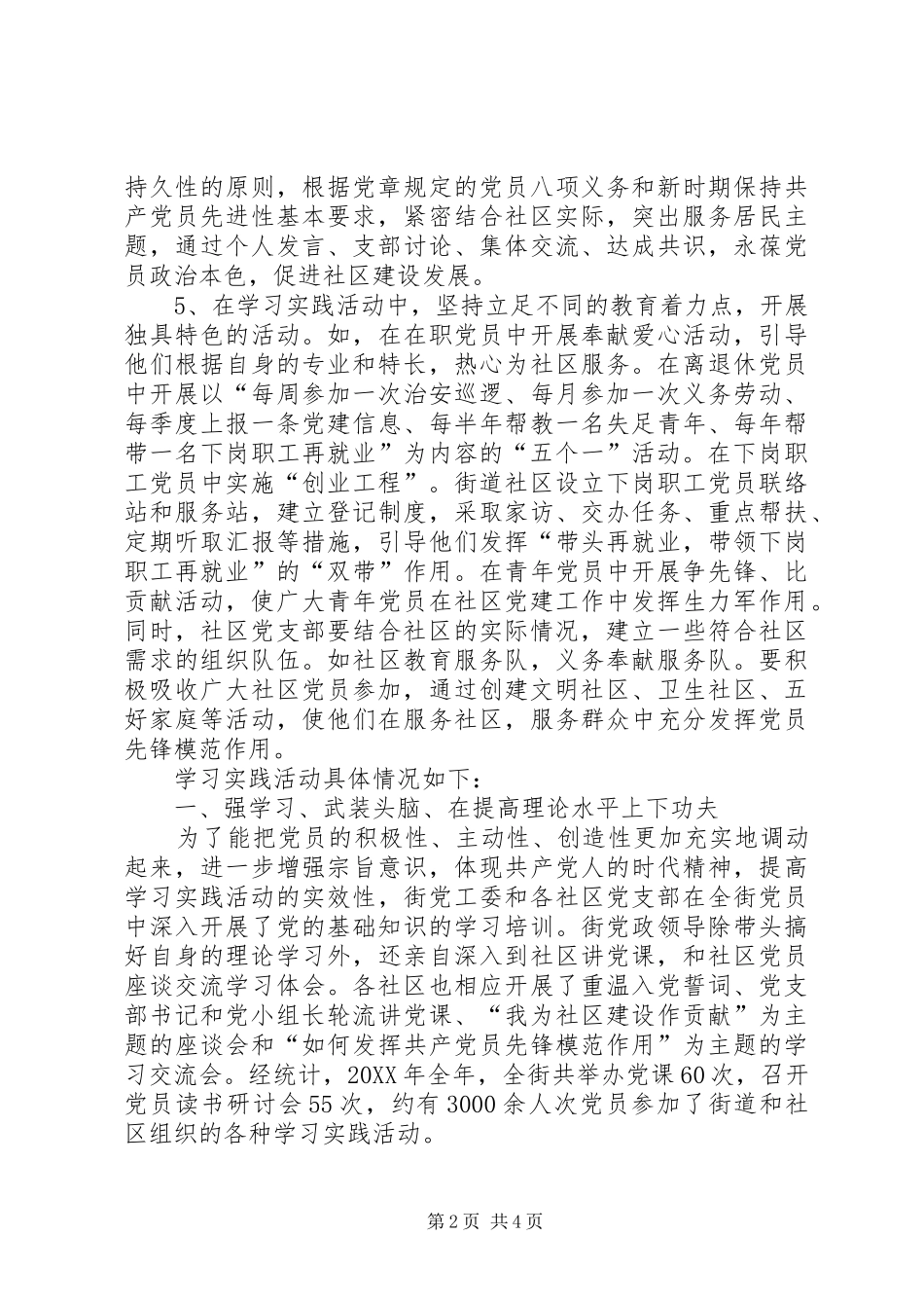 2024年街道党员开展三个一学习实践活动总结_第2页