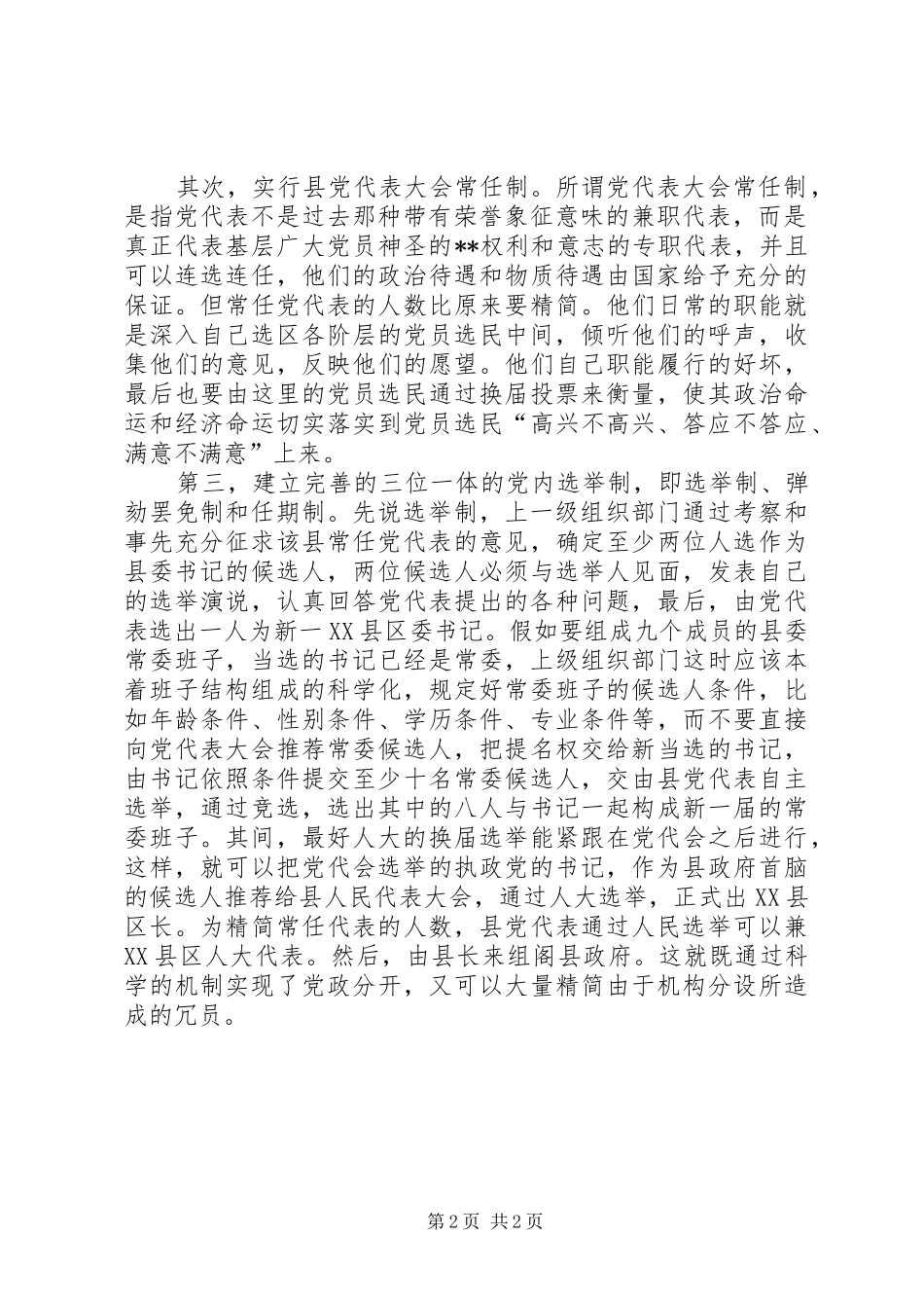 2024年党内民主寻求突破_第2页