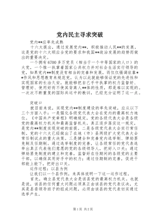 2024年党内民主寻求突破