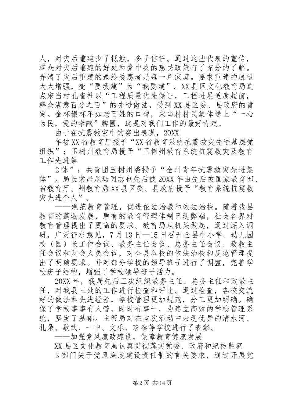 2024年戒骄戒躁扎实工作奋力推进称多教育实现新跨越_第2页