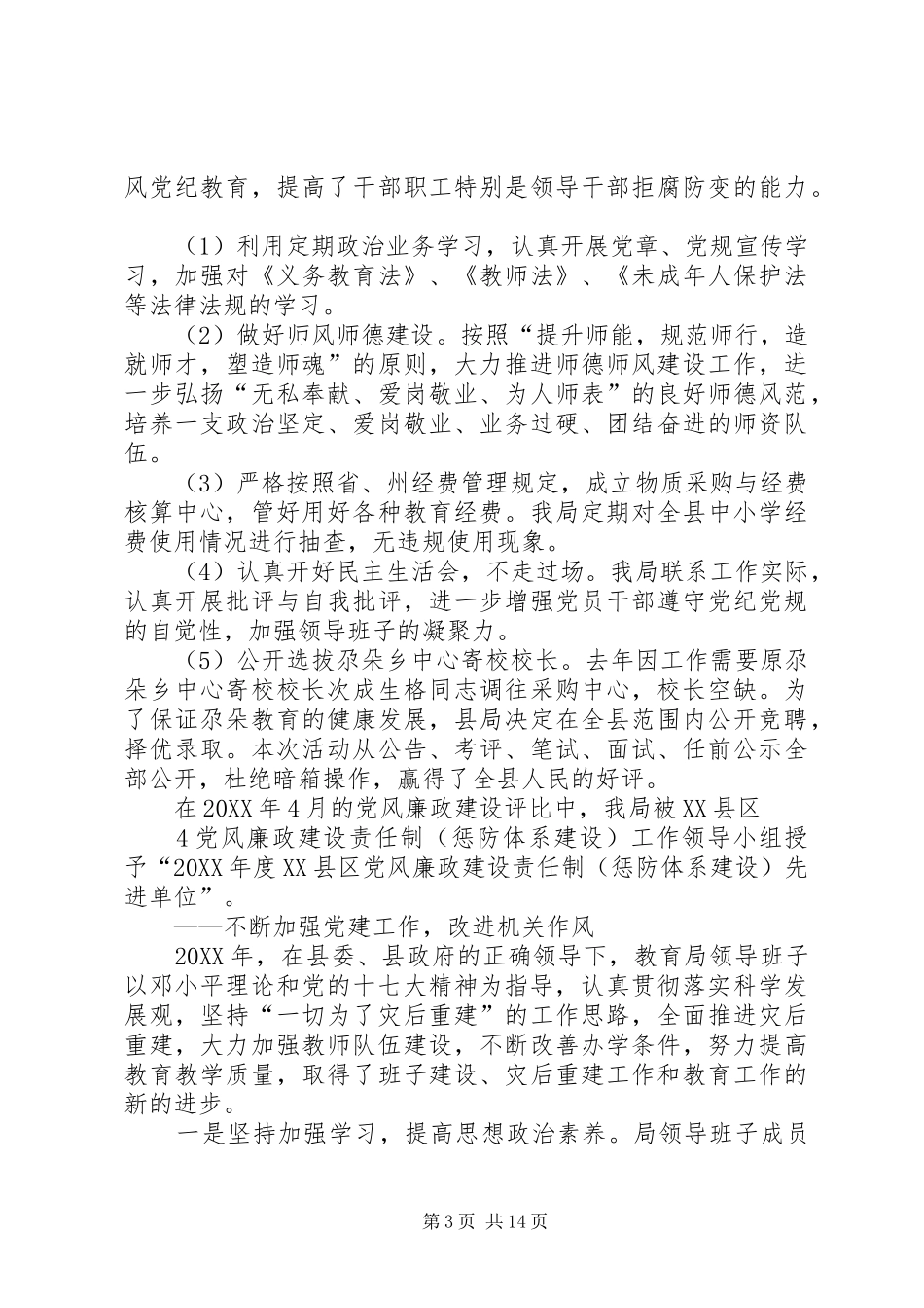 2024年戒骄戒躁扎实工作奋力推进称多教育实现新跨越_第3页