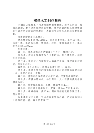 2024年戒指木工制作教程