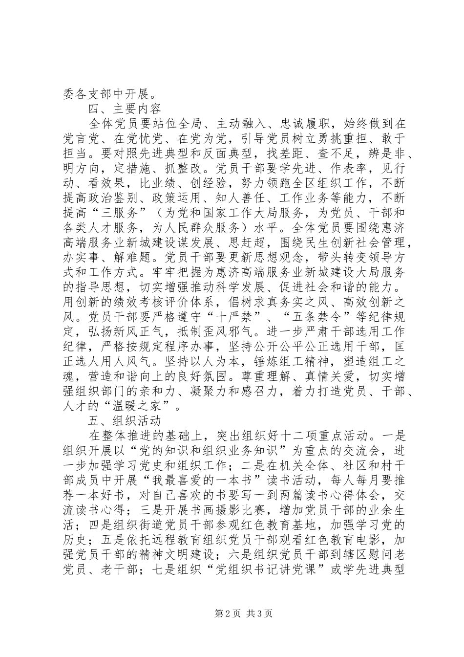 2024年街道党员三讲三提升活动实施方案_第2页