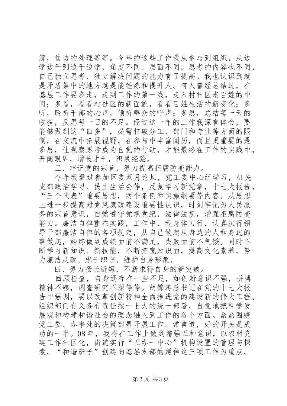 2024年街道党员述职述廉报告_第2页