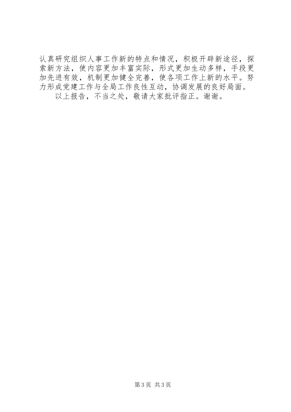 2024年街道党员述职述廉报告_第3页