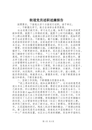 2024年街道党员述职述廉报告