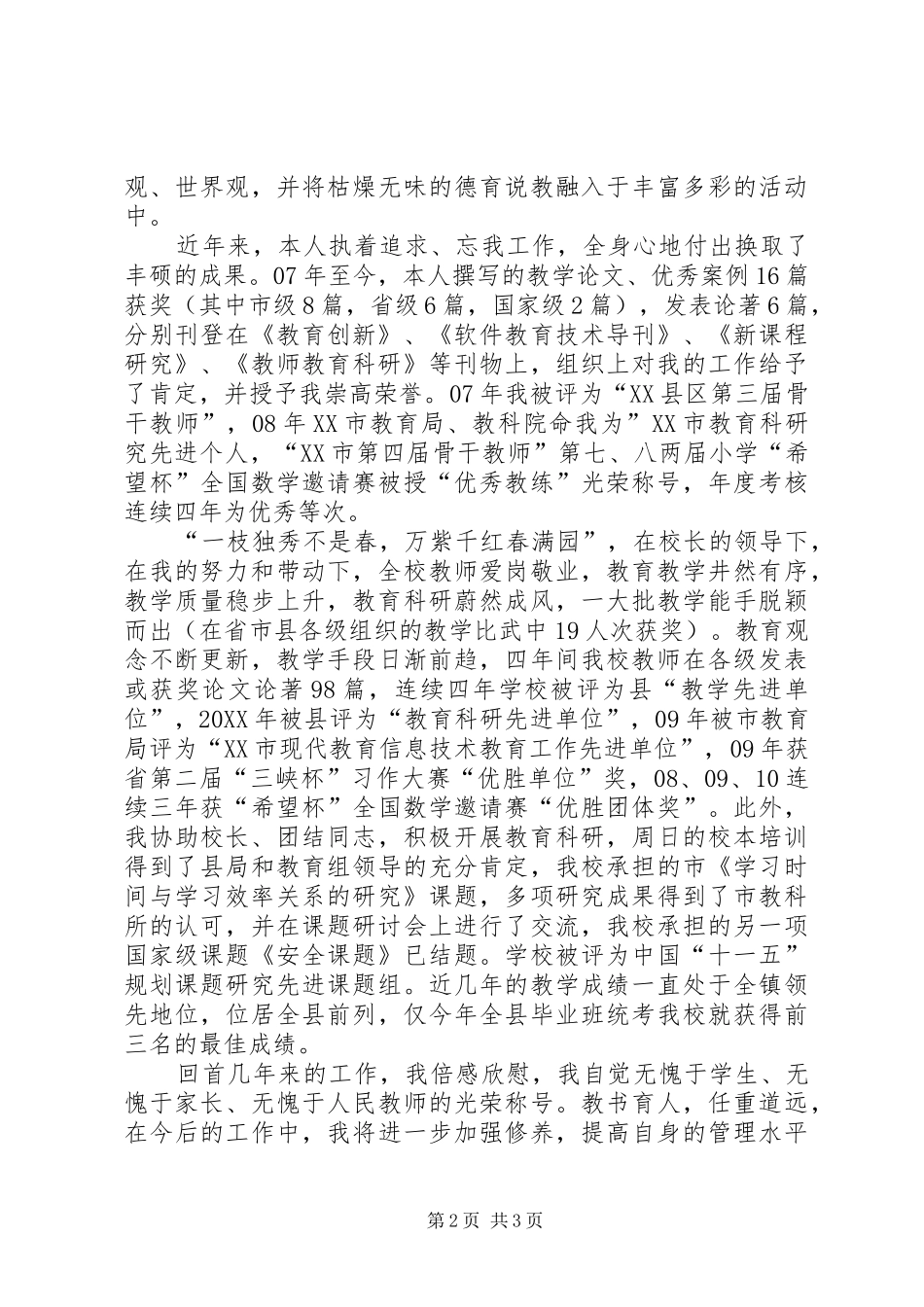 2024年届满述职的范文_第2页