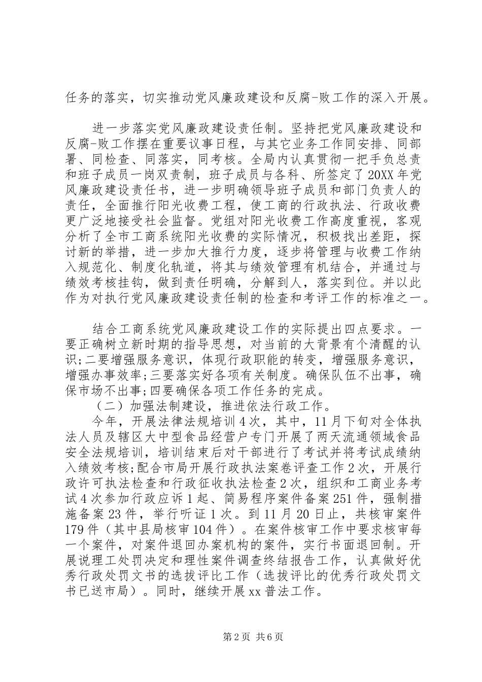 2024年党内评价情况范文_第2页