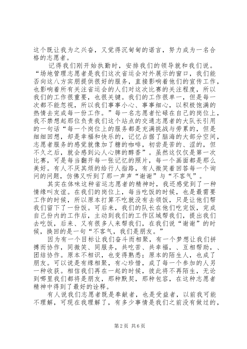 2024年届省运会志愿者感想_第2页