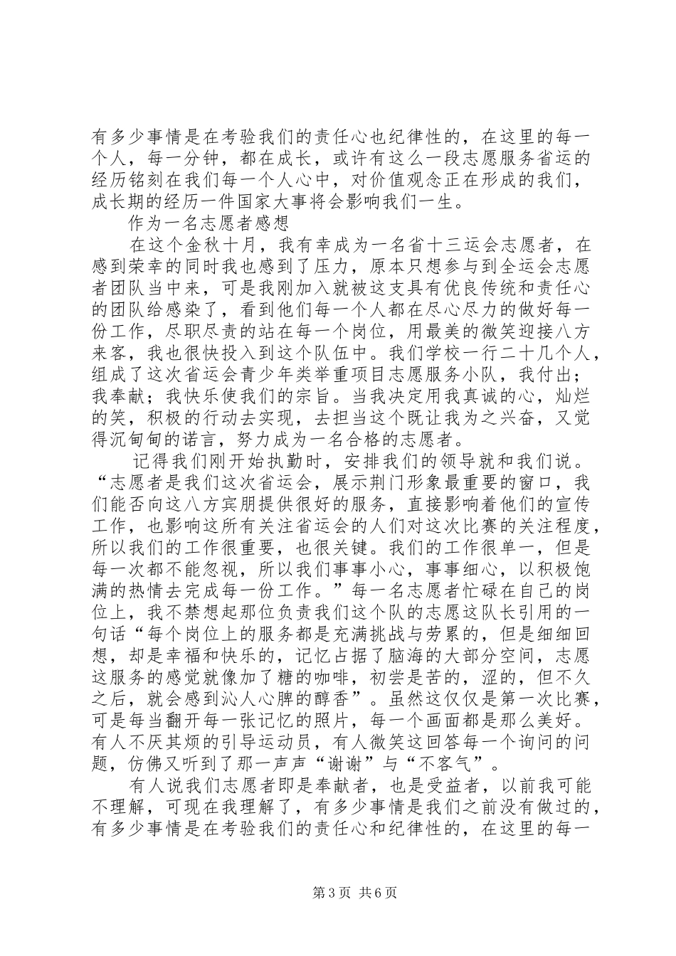 2024年届省运会志愿者感想_第3页