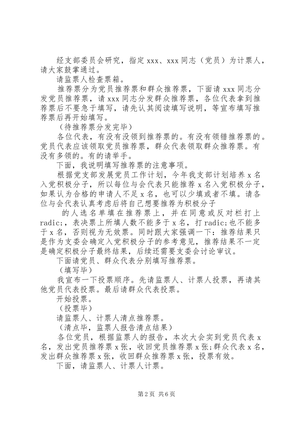 2024年党内评价主持词_第2页