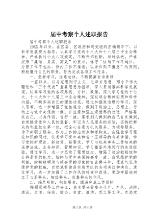 2024年届中考察个人述职报告