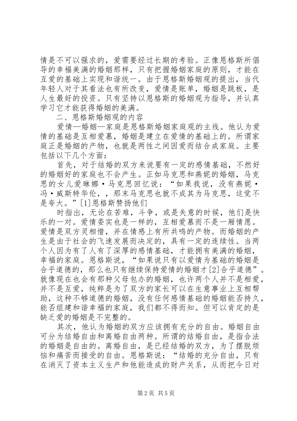 2024年党内请示报告制度的建立及其现实意义_第2页