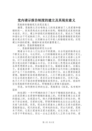 2024年党内请示报告制度的建立及其现实意义