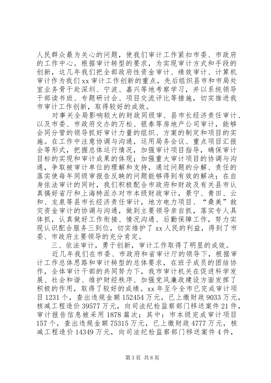 2024年届中述职报告范文_第3页