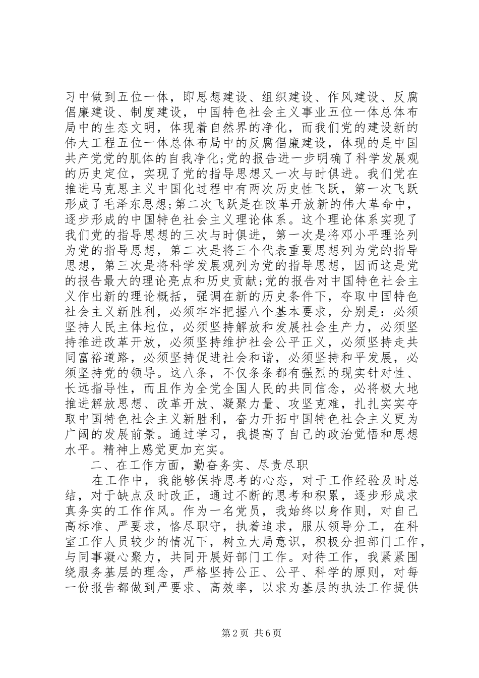 2024年党内群众评价记录_第2页