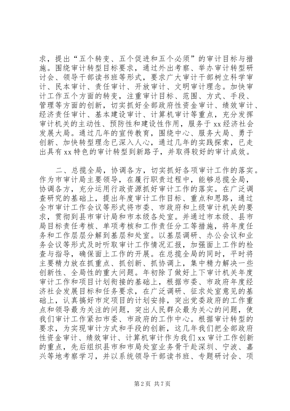 2024年届中述职报告模板_第2页