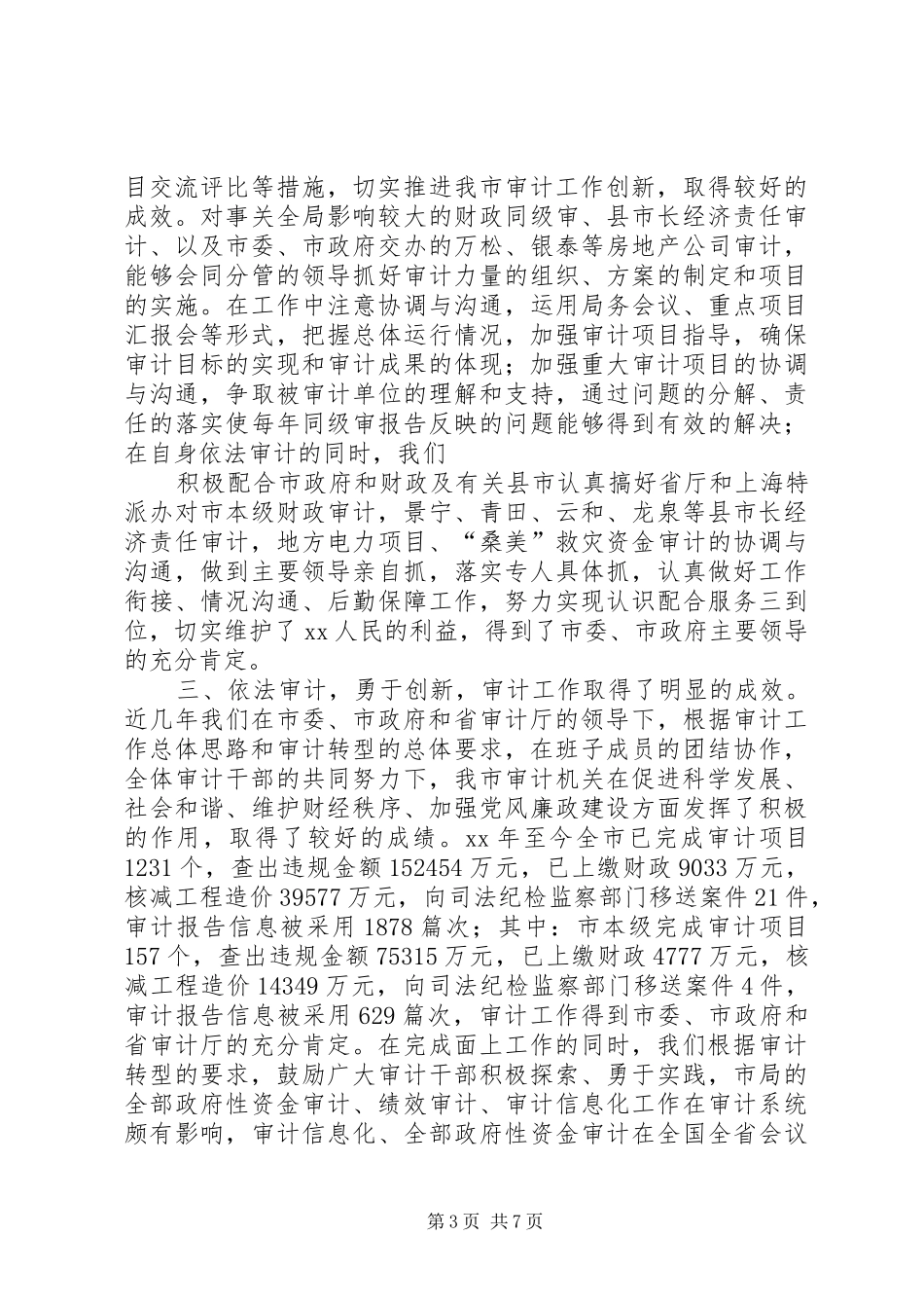 2024年届中述职报告模板_第3页