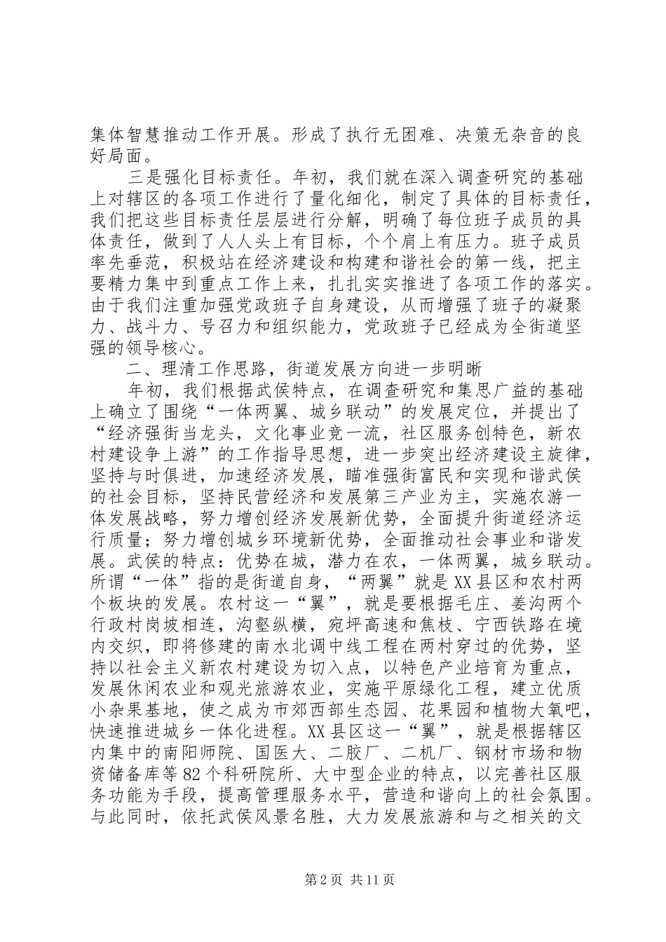 2024年街道党政班子述职报告_第2页