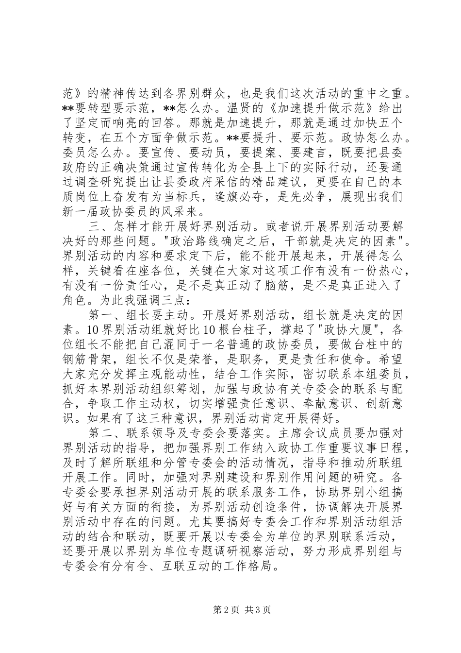 2024年界别活动月活动动员会致辞提纲_第2页