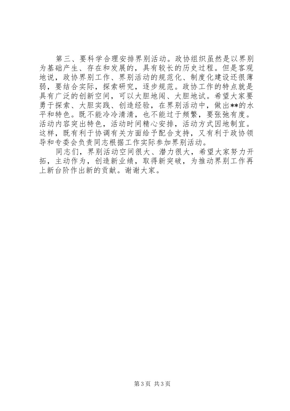 2024年界别活动月活动动员会致辞提纲_第3页