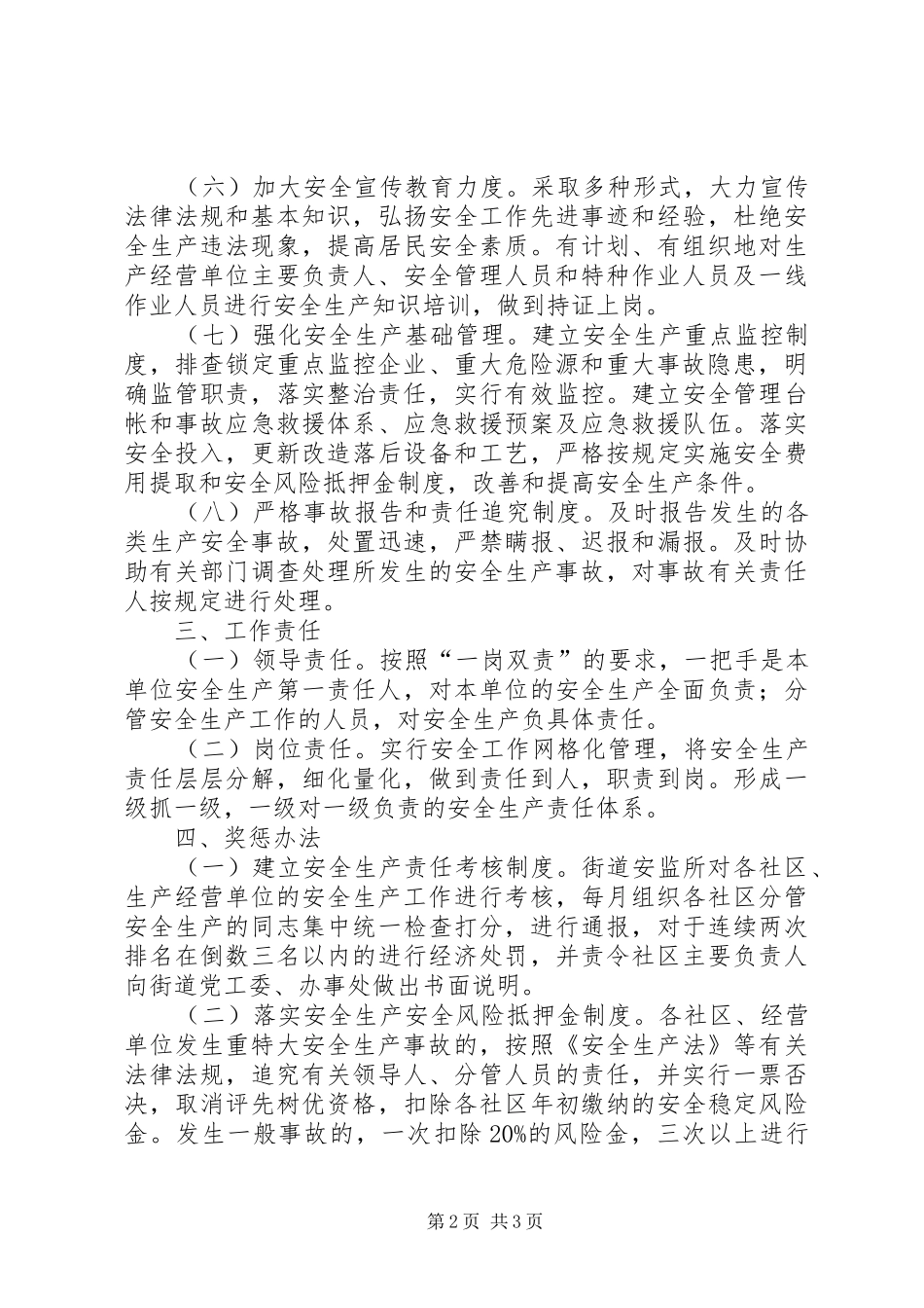 2024年街道党政办安全生产监管意见_第2页