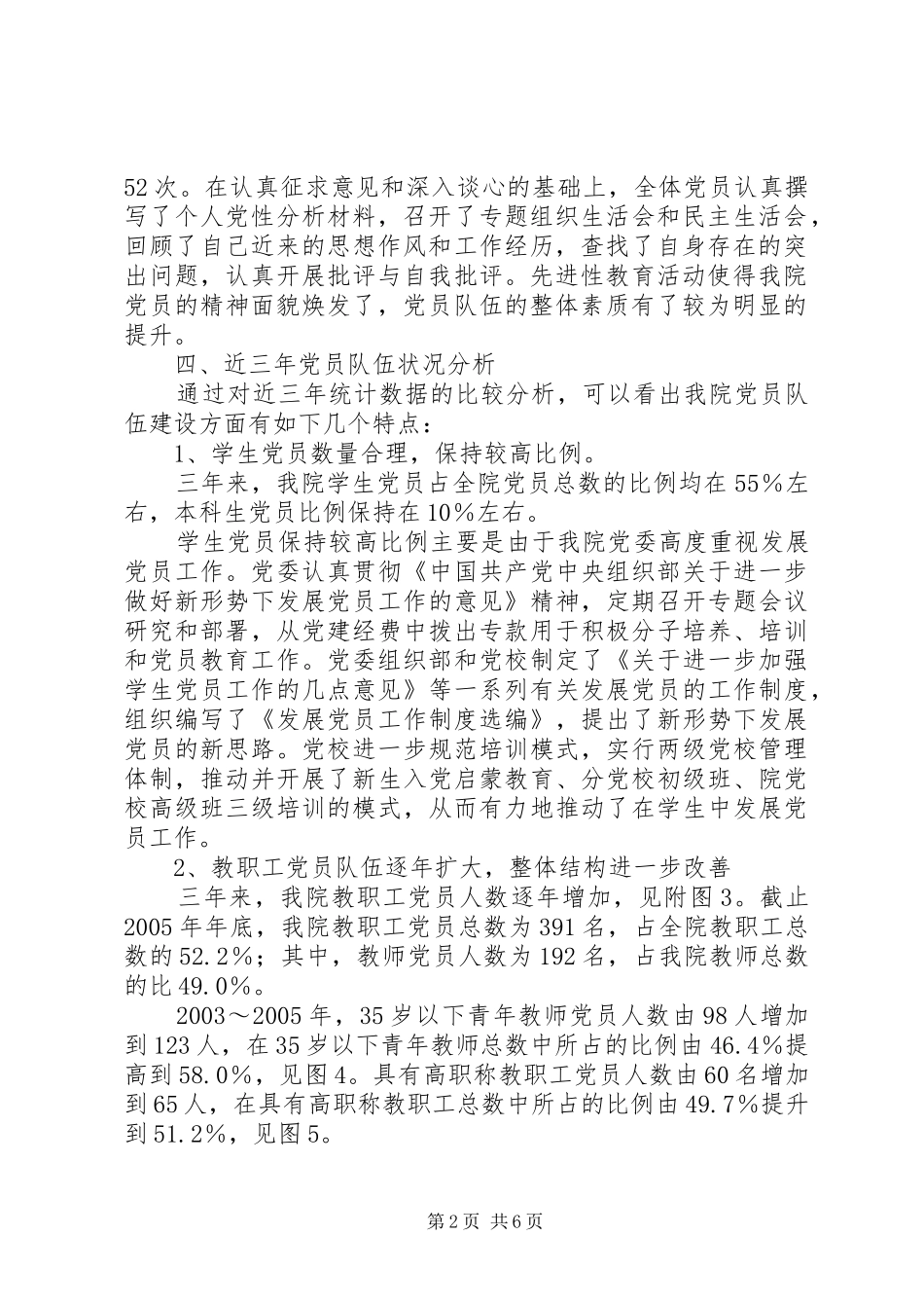 2024年党内统计分析报告_第2页