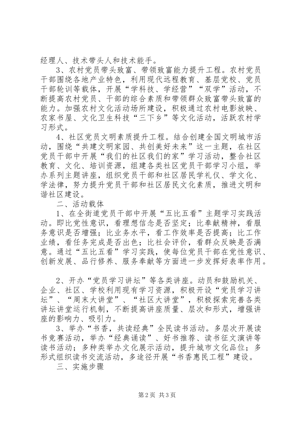 2024年街道党政办党员干部素质提升方案_第2页