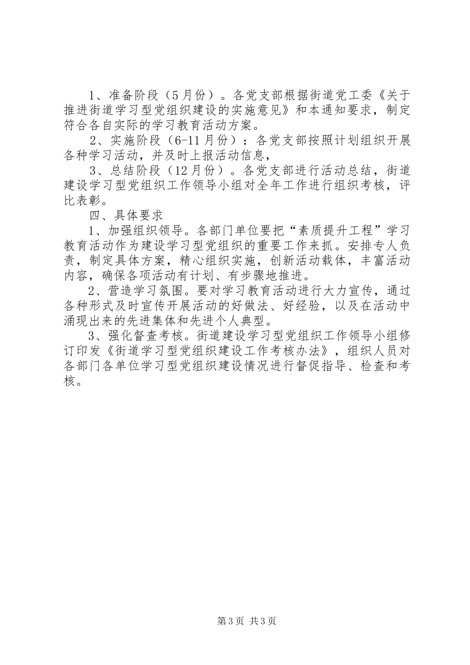 2024年街道党政办党员干部素质提升方案_第3页