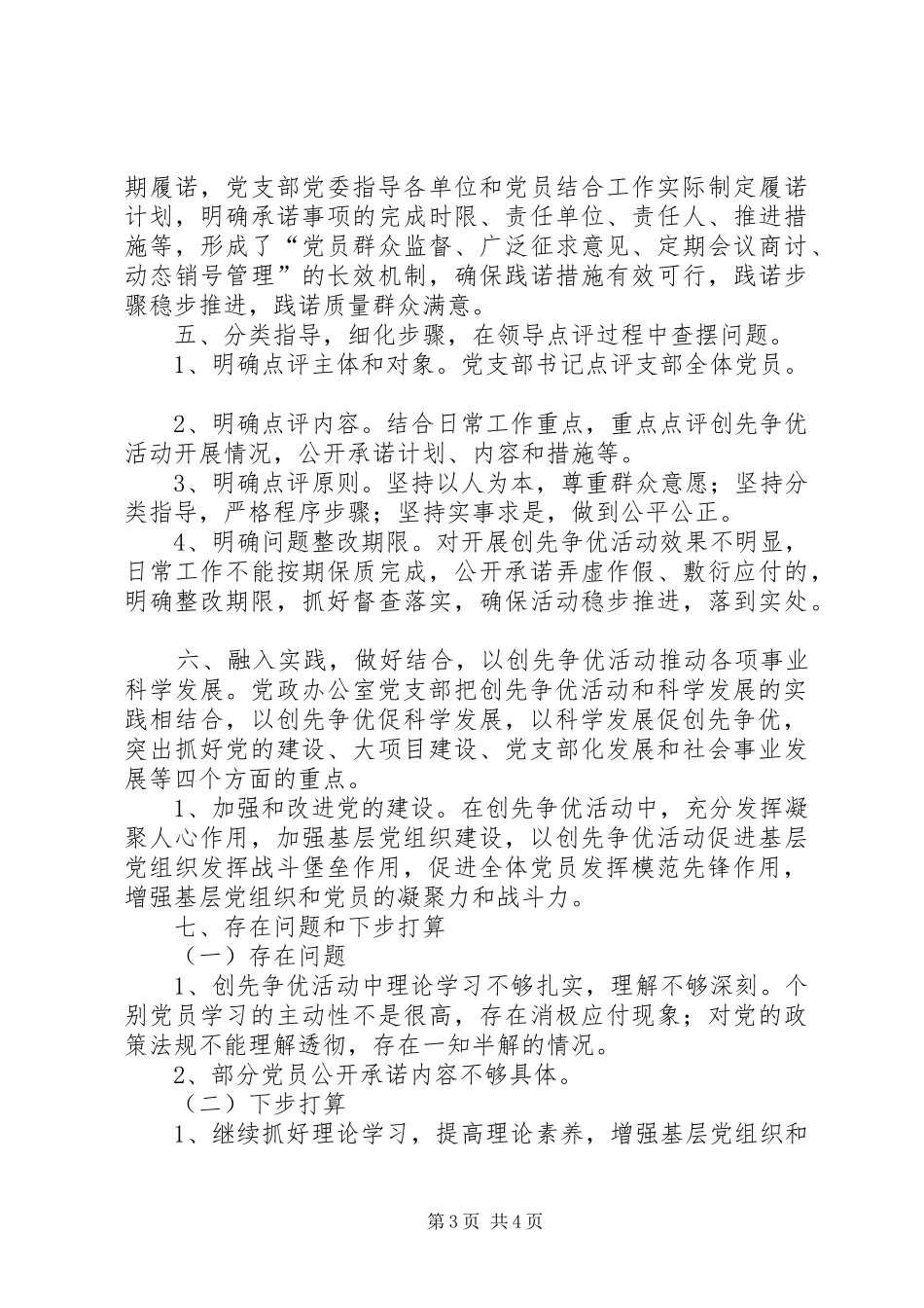 2024年街道党政办党支部深入开展创先争优做科学发展先锋活动总结_第3页