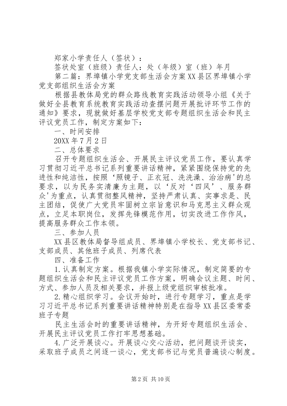 2024年界埠郑家小学综治安全责任状_第2页