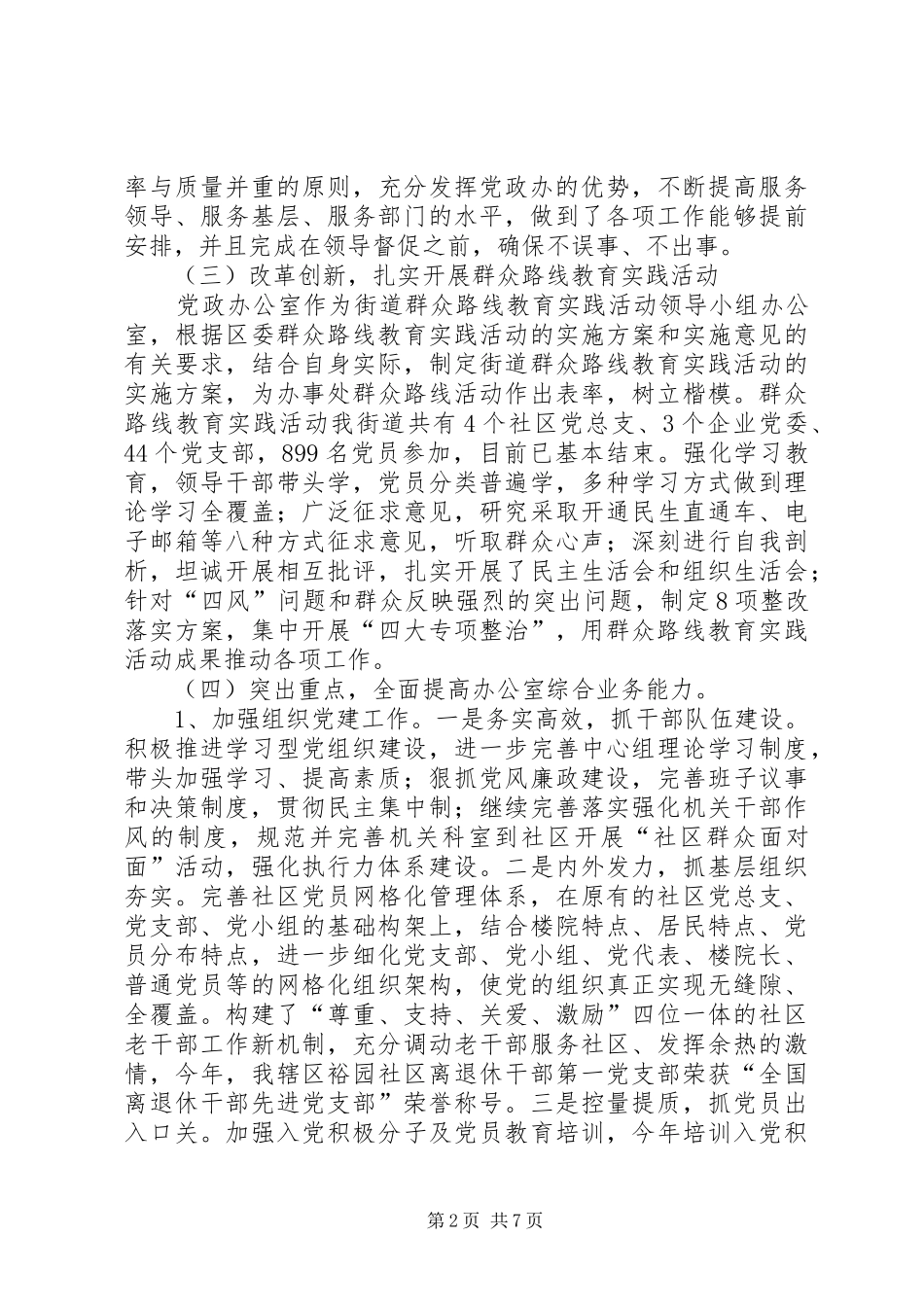 2024年街道党政办工作报告材料_第2页