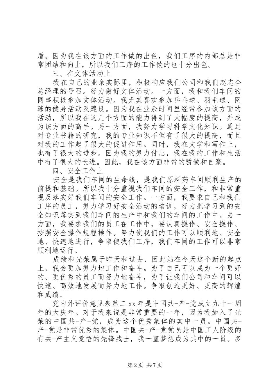 2024年党内外评价意见表_第2页