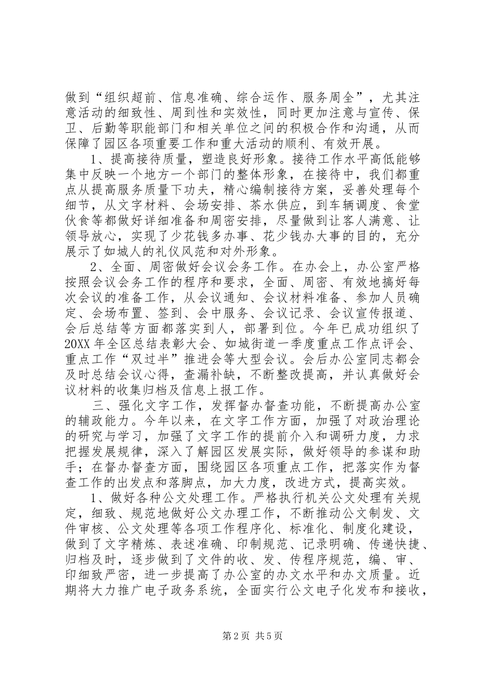 2024年街道党政办公室半年工作总结_第2页