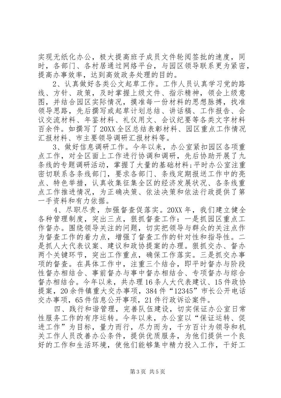 2024年街道党政办公室半年工作总结_第3页