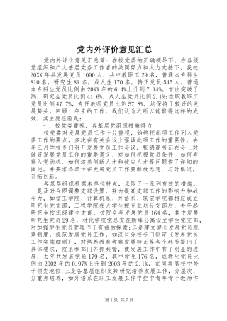 2024年党内外评价意见汇总