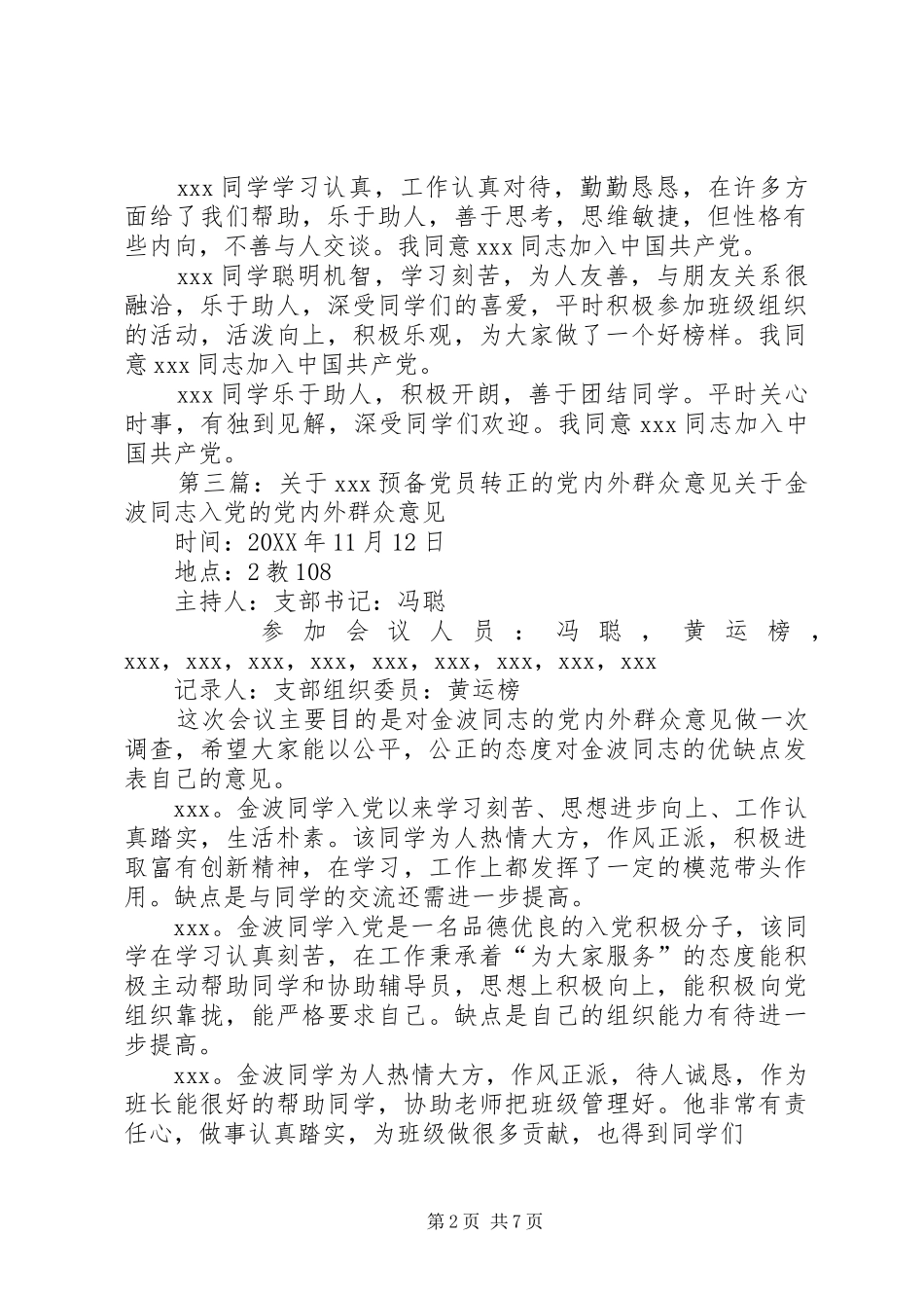 2024年党内外群众对预备党员在预备期内的意见_第2页