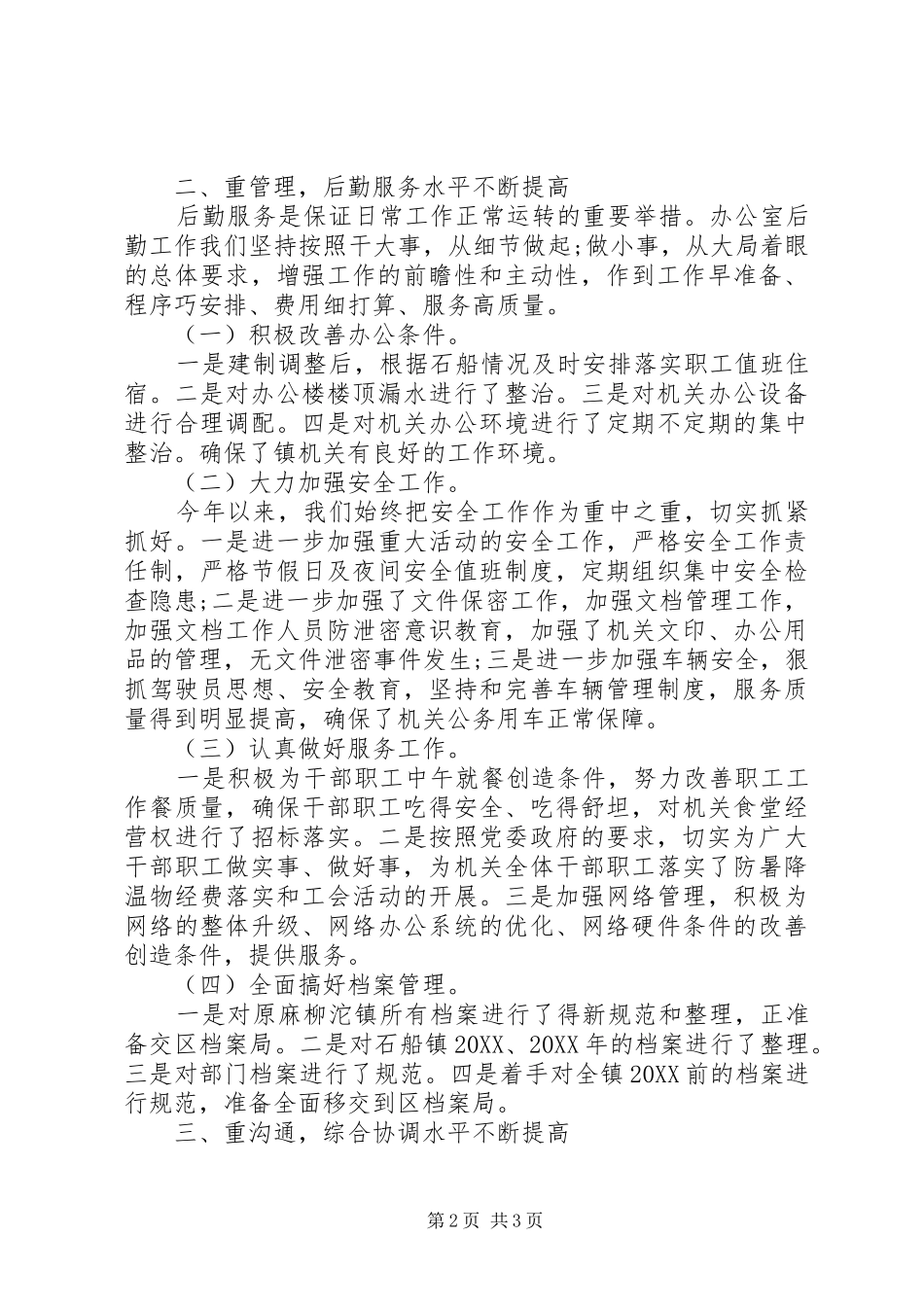 2024年街道党政办公室工作总结思路_第2页